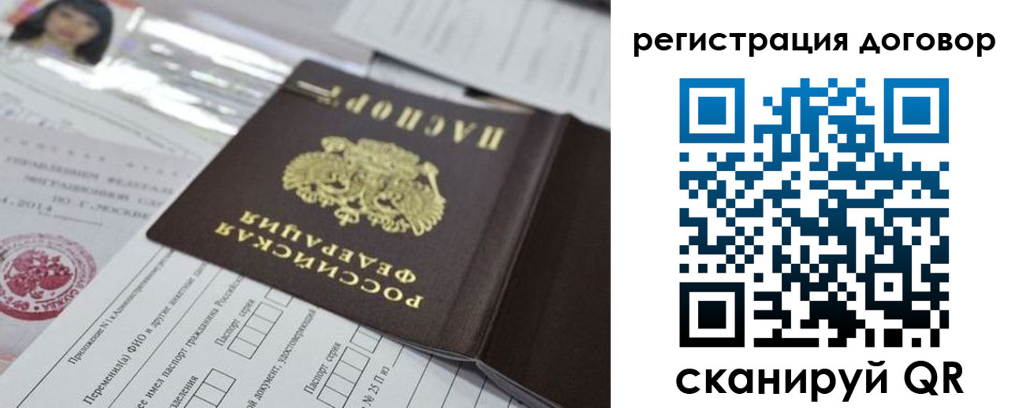 прописка для работы в Благовещенске