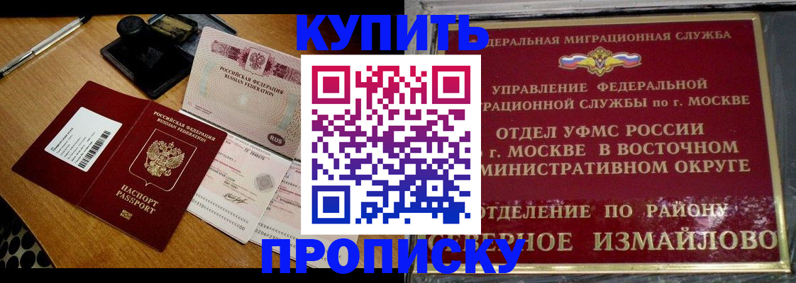 временная регистрация купить в Благовещенске