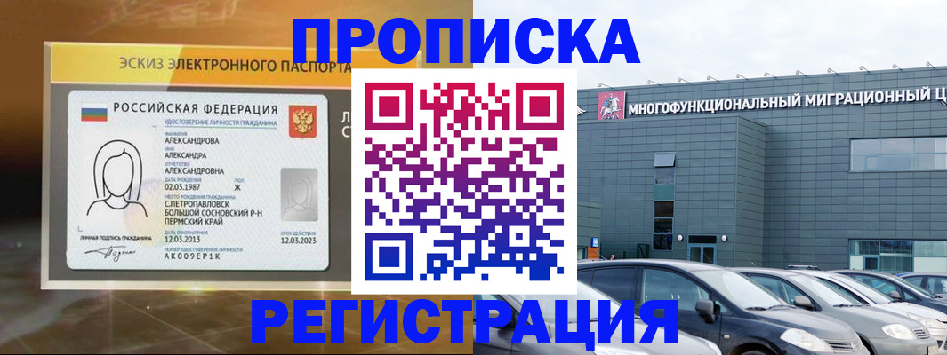 прописка гарантия в Благовещенске
