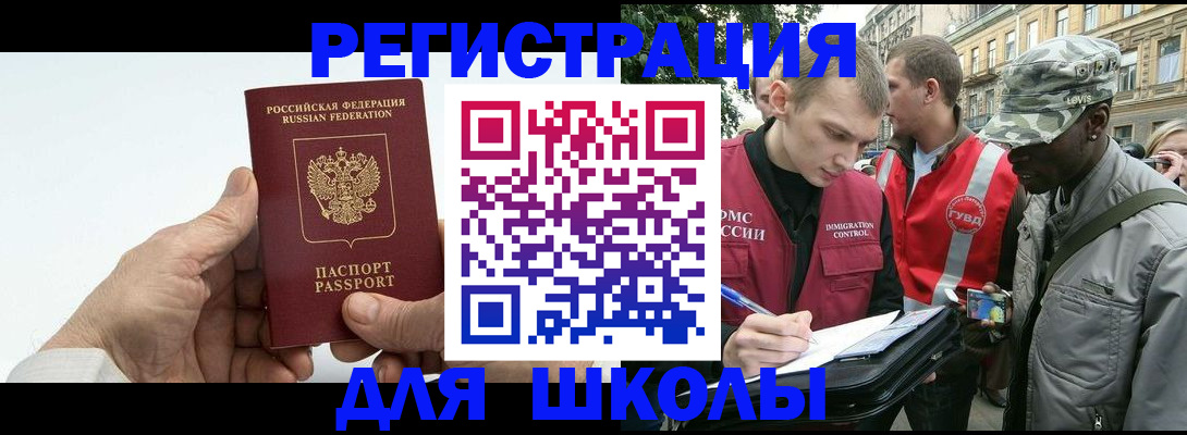 временная регистрация законно в Благовещенске