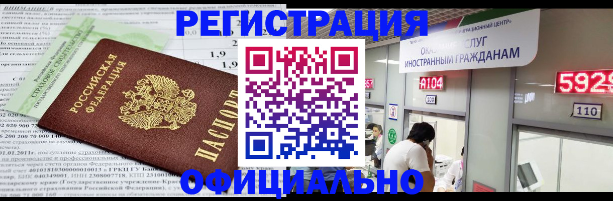 временная регистрация поиск в Благовещенске