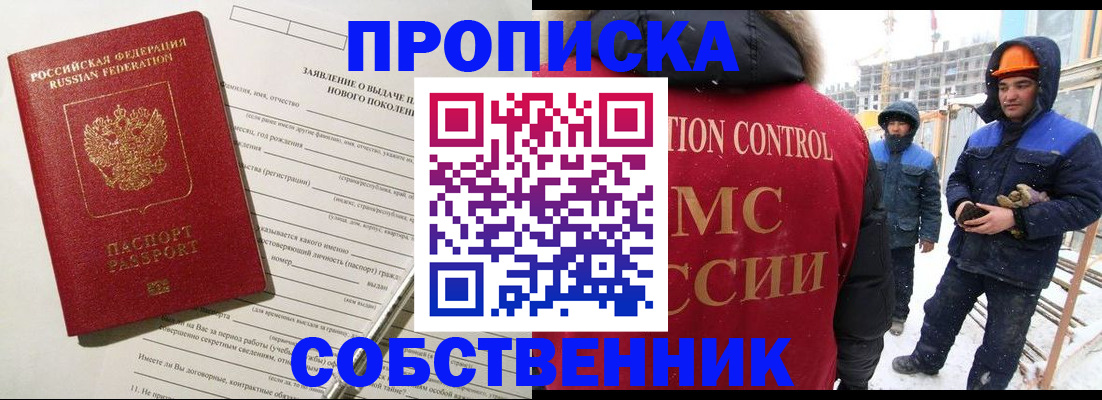 временная регистрация поиск в Благовещенске
