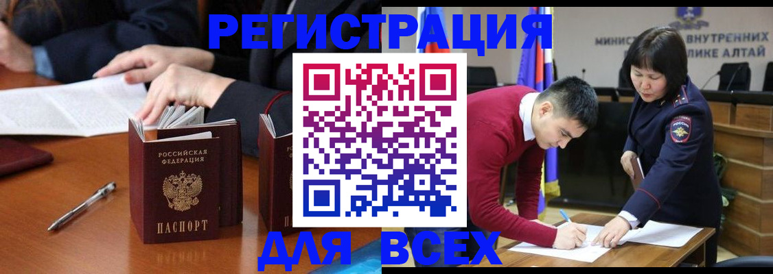временная регистрация надежно в Благовещенске