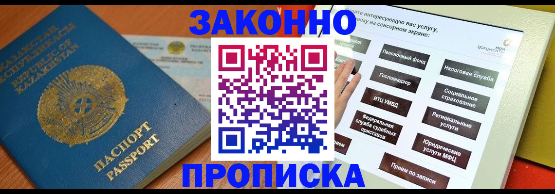 прописка для кредита в Благовещенске