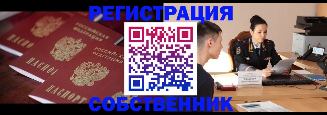 пропишу в квартире в Благовещенске