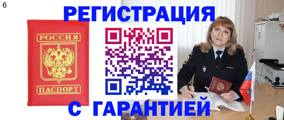 временная регистрация для школы в Благовещенске