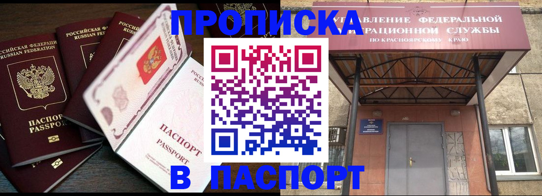 временная регистрация в квартире в Благовещенске