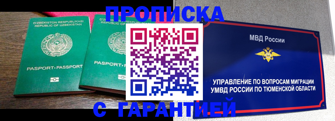 прописка ребенка в Благовещенске