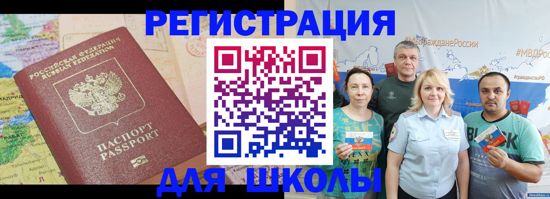 прописка для работы в Благовещенске